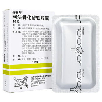 依安凡（阿法骨化醇软胶囊） 图 3